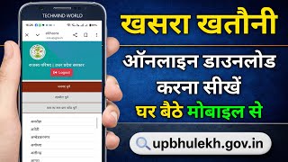 Khasra Khatauni kaise Download kare 2026 | घर बैठे खसरा खतौनी ऑनलाइन कैसे देखें | screenshot 5