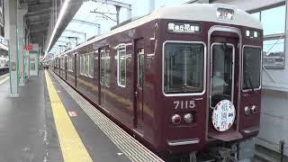 阪急電車　7000系　7018F　曽根駅発車