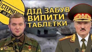 Лукашенко хоче захопити Україну за три дні. Провокація РФ з безпілотником на кордоні Білорусі