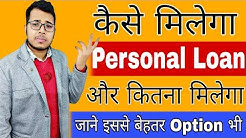 All About Personal Loan | How Personal Loan Interest calculate | How much you get personal loan 