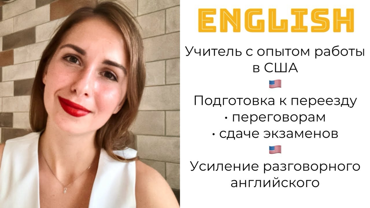 Репетитор по Английскому языку | Видео-знакомство - YouTube