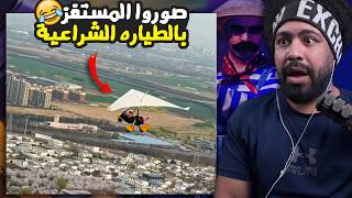 صوروا المستفز بالطياره الشراعيه 😂 منشنات التيك توك #87 | ببجي موبايل