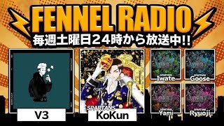 【荒野行動】Fennelラジオ　2/22ゲスト［SPARTANS］