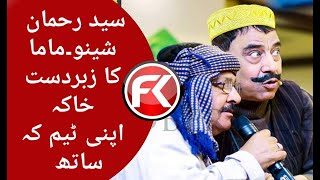 Shino Mama Gull Bali Comedy Funny joke at Islamabad