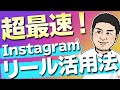 【裏ワザも公開】Instagramリールでフォロワーを増やしてビジネス活用