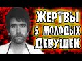 Американский Монстр / ДЕЛО Фариона Уордрипа