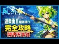 【風燕伝】遊楽街8‐暗香漂う【万事録】