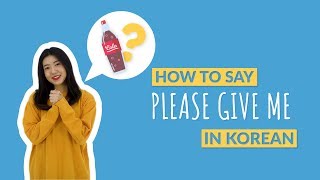 How to Say PLEASE GIVE ME in Korean | 90 Day Korean