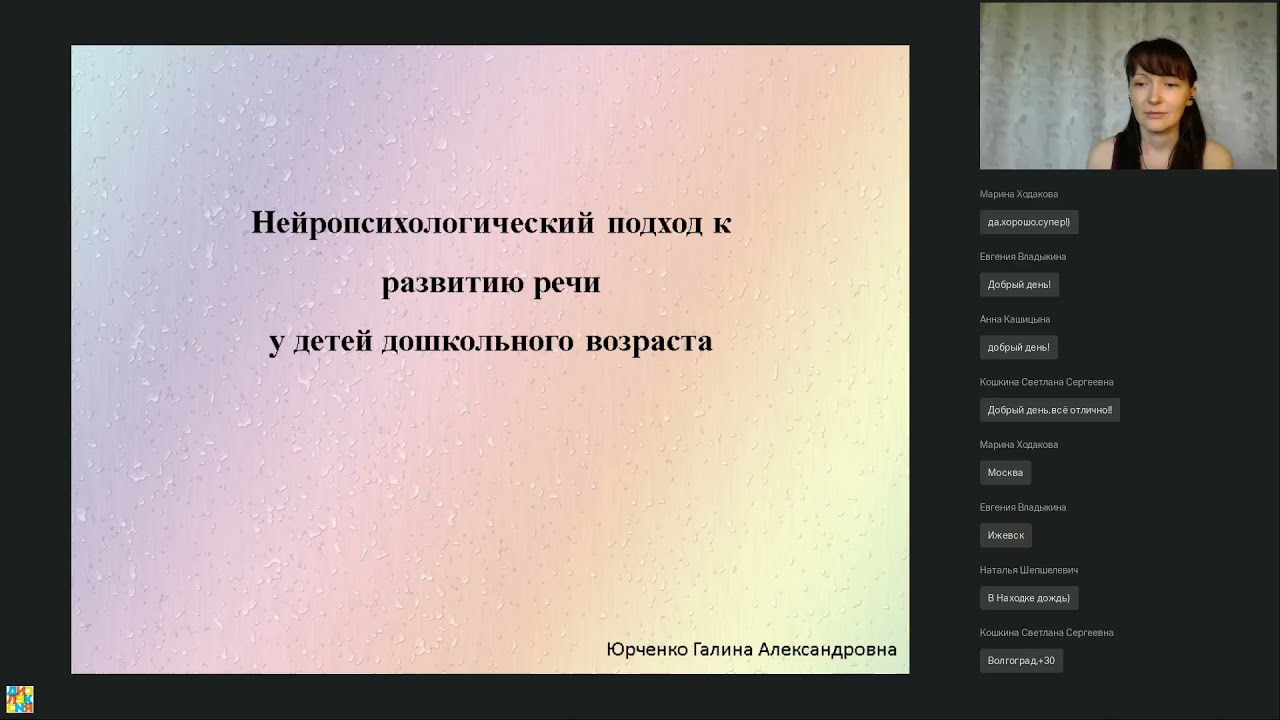 Нейропсихологический подход к развитию речи у детей дошкольного возраста