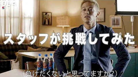 ペプシ 本田圭佑とジャンケン勝負