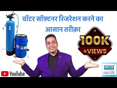 Water softener regeneration