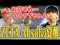 ZETAにスタンドインとして加わったAbsolを全力応援するTENNN【RedBull Home Ground 2025】