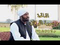 عبد الرحمن حمد بلة Beautiful Recitations 