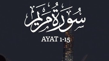سورة مريم SURAH MARYAM #عبدالولي_الاركاني #abdulwali_alarkani
