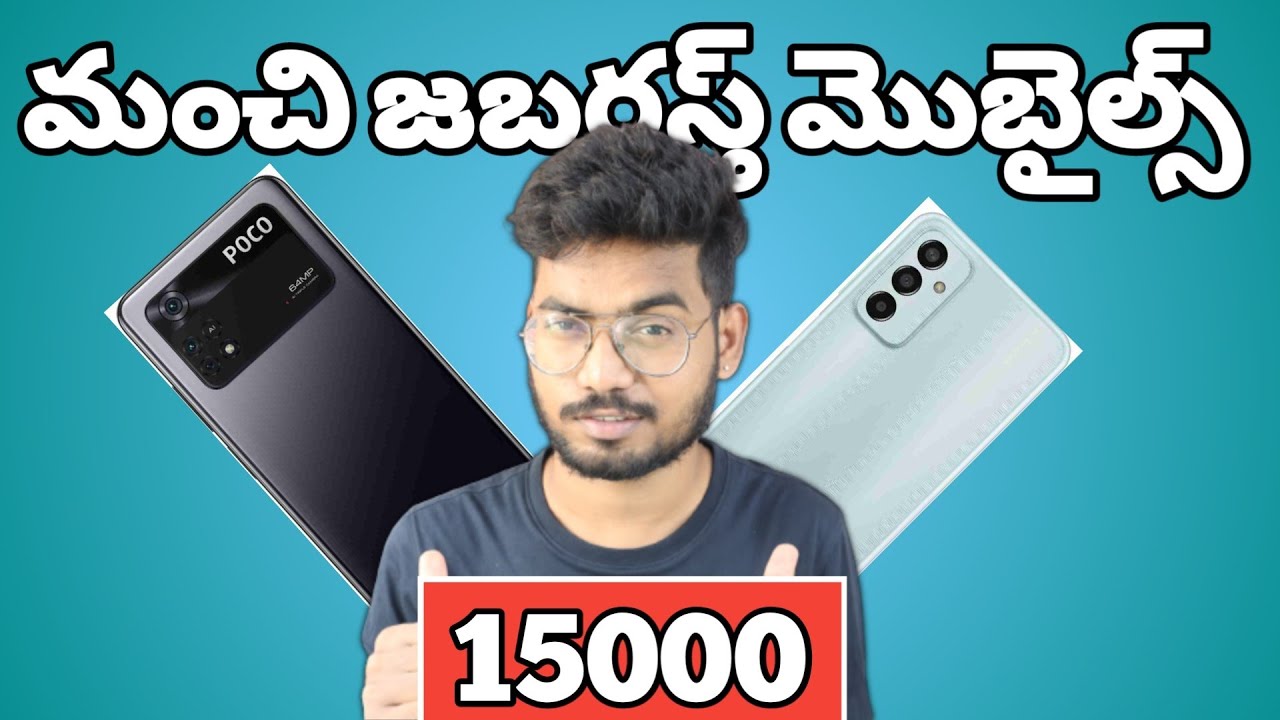 Best Mobiles under 15000 in Telugu Best Mobiles under 15000 in