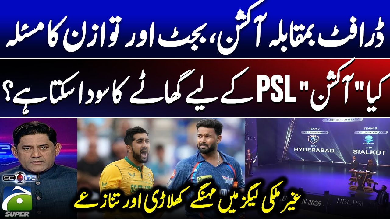 PSL 2026: Draft vs Auction - Foreign Leagues in Chaos: Expensive Players & Controversies - Score