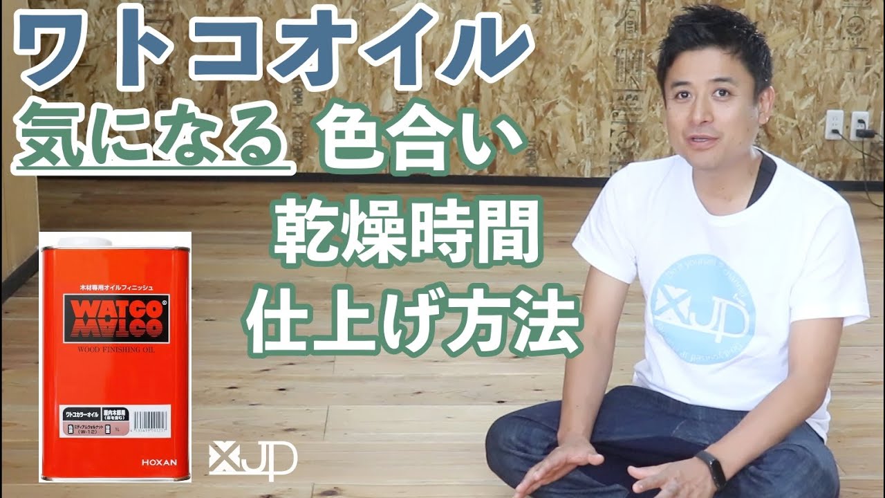 \DIY/ 20畳の無垢床に1,1万円でワトコオイルのミディアムウォルナットを塗ってみた♪