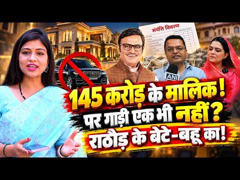 ₹145 Crore के मालिक! पर गाड़ी एक भी नहीं? Rajendra Rathore के बेटे-बहू का! | Parakram & Kanika | TFI