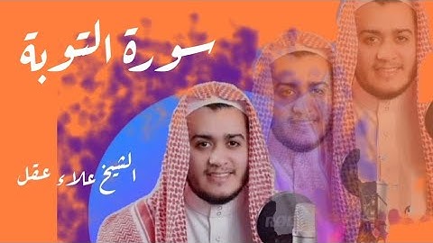 سورة التوبة#احاديث #اكسبلور #الرقية_الشرعية #السنة_النبوية #قرآن #لايك 
