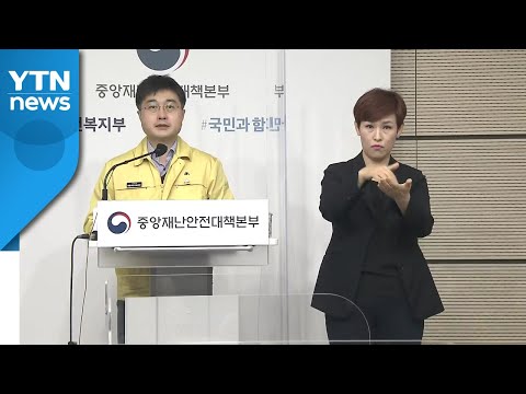 중앙재난안전대책본부 브리핑 (12월 11일) / YTN