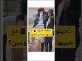 ماسيليا الجزائرية مع رجل مين تتوقعوا حبيبها صديق قسمة ونصيب اكسبلور تيك توك Qesmawnaseeb