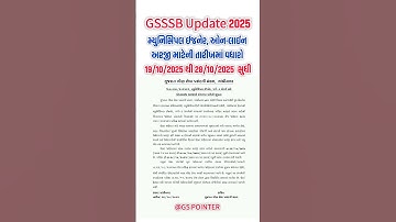 GSSSB Municipal Engineer Bharti 2025 | GSSSB મ્યુનિસિપલ ઇજનેર ભરતી |GSSSB New Bharti 2025|GPSSB 2025