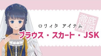 ゴスロリ Youtube