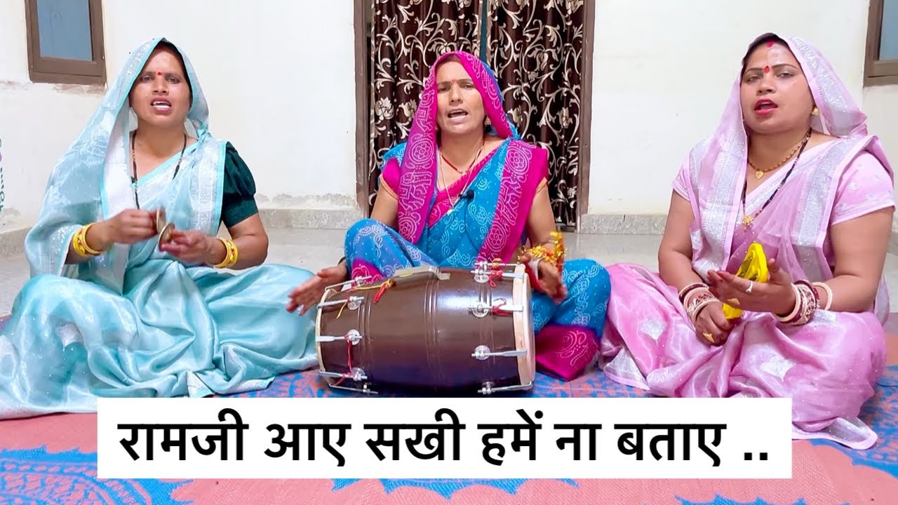 बड़ा ही प्यारा भजन ❤️ आए अयोध्या राम, राम जी आए सखी हमें ना बताएं 🥹 Bhajan kirtan | Geet Mala