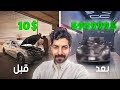 تجديدكامري 2011 الشكل النهائي كم دفعت على السياره 