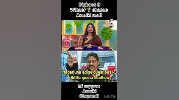 మీ సపోర్ట్ ఎవరికి చెప్పండి #biggboss9telugu #biggbossshow #bb9telugu #yoitubeshorts #trendingshorts
