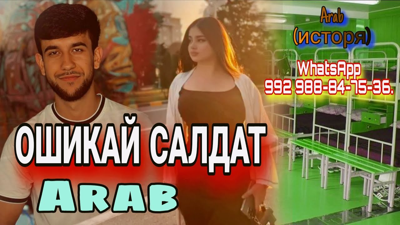 Arab ОШИКАЙ САЛДАТ (Исторя) New Rap 2026
