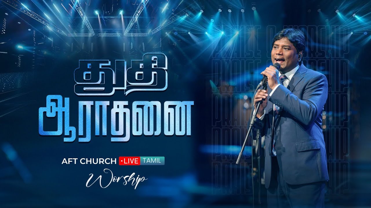 துதி ஆராதனை | ஜீவன் செல்லதுரை | AFT Praise & Worship Official | 28-Sep-25