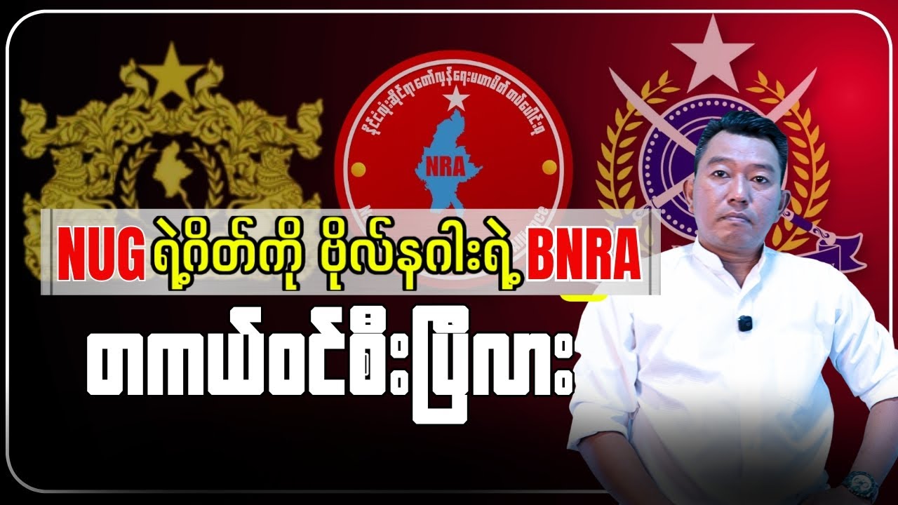 Did BoNaga's BNRA really storm NUG's gate?