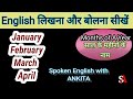 Months of A Year in English| साल के महीने English में