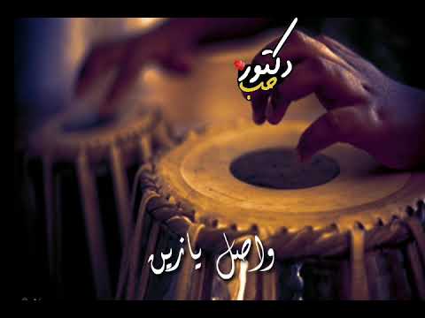 غايب بعيد بعيد عنى والبعد طال دكتور حب