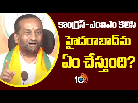 కాంగ్రెస్-ఎంఐఎం కలిసి హైదరాబాద్ ను ఏం చేస్తుంది ? | BJP MP Raghunandhan Rao Press Meet | 10TV - 10TVNEWSTELUGU