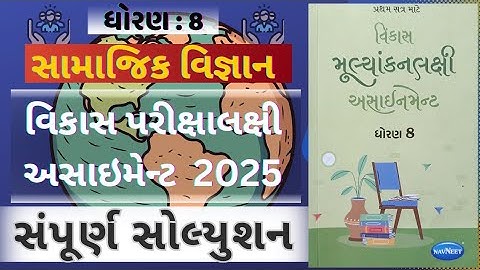 Oplossing voor de opdracht sociale wetenschappen 2025 voor klas 8 | Antwoorden op het Samajik Vig...