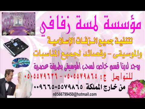 زفة محروسة ياغالية سمي وادخلي باليمن راشد الماجد بدون موسيقى لمسةزفافي