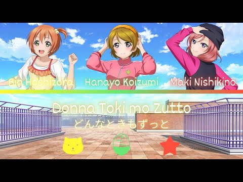 Donna Toki mo Zutto/どんなときもずっと)- 1st years- [TV SIZE] (ROM/ENG/KAN) [LYRICS + COLOR CODED] Love Live!