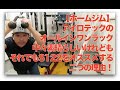 【ホームジム】アイロテックのオールインワンラック中々素晴らしいけれども、それでもS122をオススメする二つの理由！