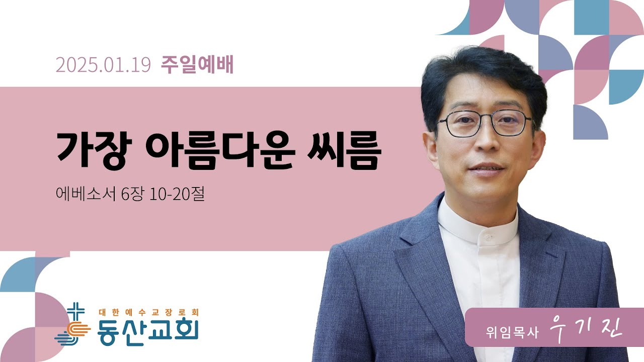 2025년 1월 19일 주일예배