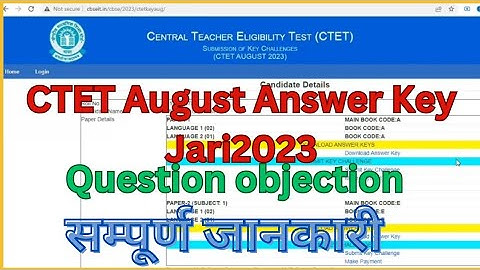ctet answer key 2023 | ctet result 2023 | ctet official answer key 2023 |ctet result 2023 kab aayega