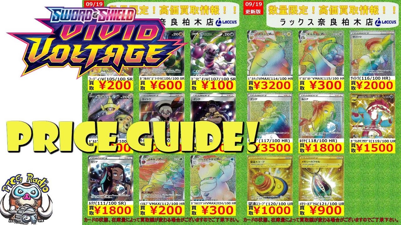 Vivid Voltage The Most Valuable Pokemon Cards Sword Shield Price Guide Youtube