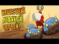 НАШЕСТВИЕ ЛЕДЯНЫХ ЧЕРВЕЙ! /18/ Don't Starve Together [UM]