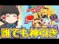 【ゆっくり実況】今回のニャンボは誰でも神引きが出来る神仕様だった！？【妖怪ウォッチぷにぷに】