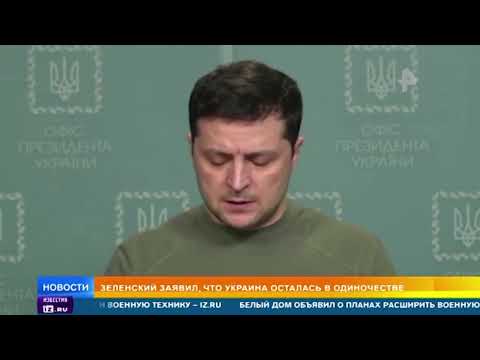 Зеленский намекнул на предательство Запада: Мы остались в одиночестве