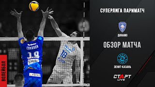 Лучшее в  матче Динамо - Зенит-Казань / The best in the match Dynamo - Zenit-Kazan