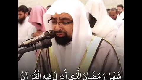 (شهر رمضان الذي أنزل فيه القرآن) تلاوة خاشعة للشيخ ناصر القطامي.