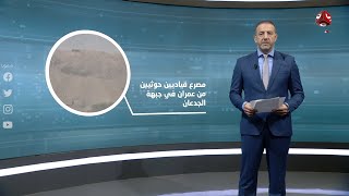 موجز الاخبار | 26 - 10 - 2020 | تقديم هشام جابر | يمن شباب