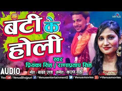 Priyanka Singh (2018) का सबसे हिट हाेली Song | Banti Ke Holi | Latest Bhojpuri Holi Song